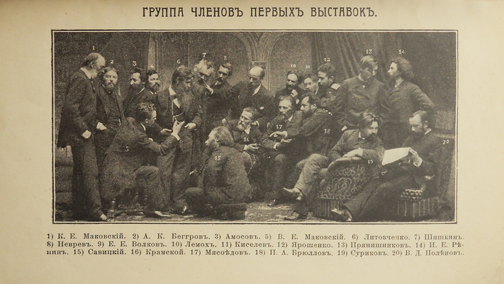 XL передвижная выставка картин. СПб.: О-ва поощрения художеств, 1912.